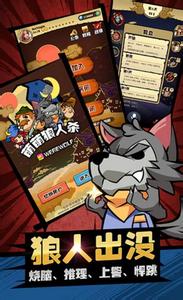 狼人杀桌游app 狼人杀攻略技巧 狼人杀桌游的技巧攻略