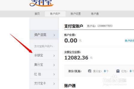 余额宝怎么办理 余额宝怎么办理 怎样办理余额宝