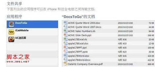 iphone查看word文档 iphone怎么看word iphone如何查看word等office文件