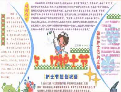 5.12护士节手抄报图片 护士节手抄报图片