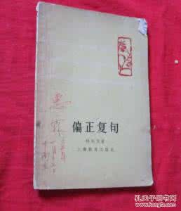 汉语复句研究 《单复句划界研究》（陈信春）