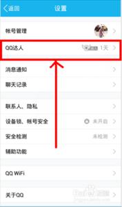 手机达人图标怎么熄灭 手机QQ达人图标怎么熄灭