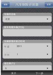 汽车保险费用计算器 汽车保险计算器 汽车保险如何计算呢
