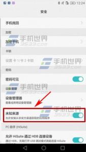 华为允许安装未知来源 华为Mate8未知来源怎么开启