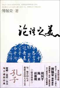 读论语心得全集 读论语心得全集;名正言则顺