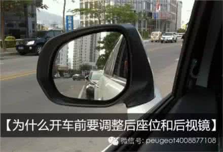 科目二调后视镜的要领 汽车座位调整 汽车座位调节和后视镜调节要领_武汉汽车|汽车保险理赔|残疾人汽车|汽车年审_湖北影东武汉汽...