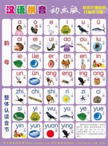 汉语拼音在线学习(flash版)