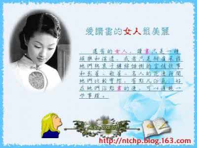 爱读书的女人最美丽 爱读书的女人最美丽【图文】