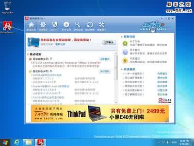 驱动精灵怎么使用 驱动精灵怎么用 驱动精灵如何使用