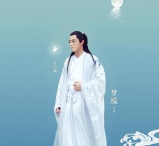 花千骨被白子画舔蓓蕾 白子画