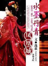 水墨丹青凤凰城 《水墨丹青凤凰城》绝美女声吟唱洞箫曲【精彩视频】