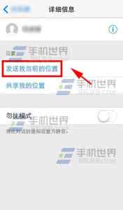 iphone 短信发送位置 iphone6plus怎么用短信发送我当前的位置