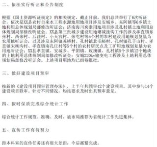 规划局上半年工作总结 规划科上半年工作总结