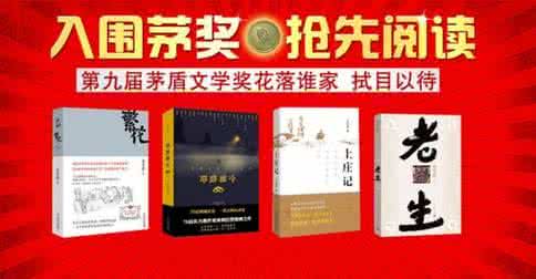 格非 茅盾文学奖 茅盾文学奖提名揭晓 王蒙格非苏童上榜