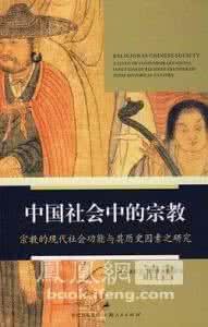 中国法律与中国社会 宗教与中国社会