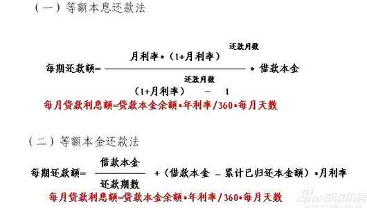 房贷利息计算公式 房贷利息计算公式 房贷利息怎么算