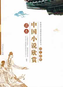 镜花缘原文 中国小说欣赏课程简介 镜花缘小说简介 镜花缘小说原文欣赏