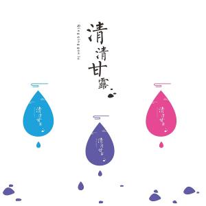 久旱逢甘露一滴 总有一滴甘露让我清清白白 (组诗)