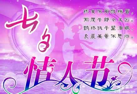 2013七夕节是几月几日 七夕是几月几日 2013七夕情人节是几月几号