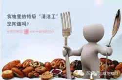 身体有毒素的表现 餐桌上有它给身体毒素来个“大扫除”