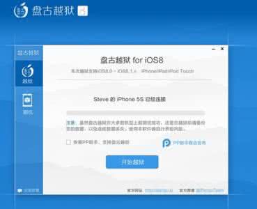 越狱后关闭系统更新 iOS8.0.2验证服务关闭会影响系统越狱吗？