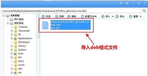 iphone安装deb文件 iphone安装deb文件 iPhone上怎么安装deb文件的教程