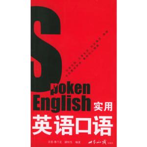 实用英语口语 实用英语口语：你爱上英文了吗