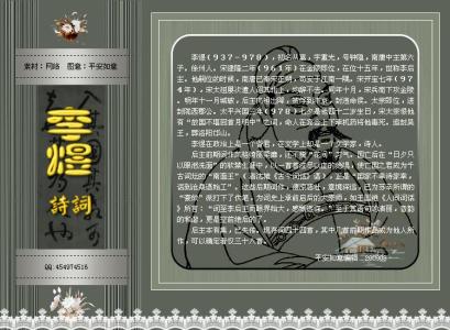 李煜诗词全集 李煜诗词全集！【图文】