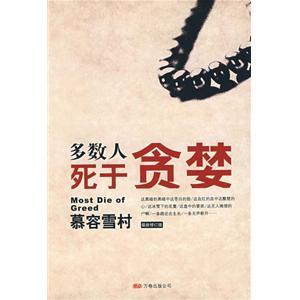 多数人死于贪婪txt 多数人死于贪婪
