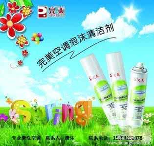 你家的空调洗过吗？