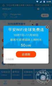 电脑连接手机wifi热点 平安wifi怎么连接免费热点？