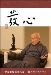明贤法师开示360doc 【法师开示】要舍得把自己交出去