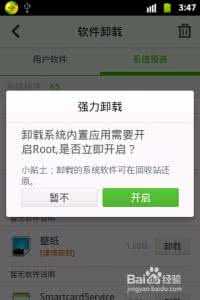 手机内置应用卸载 手机内置应用卸载 不Root怎么卸载手机内置应用？