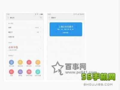 上海公共交通卡 MIUI 6上海公共交通卡怎么开通？