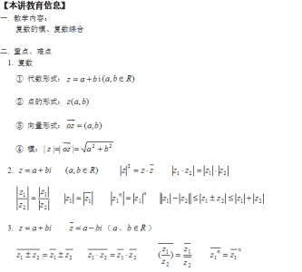 复数的物理意义 复数（理）