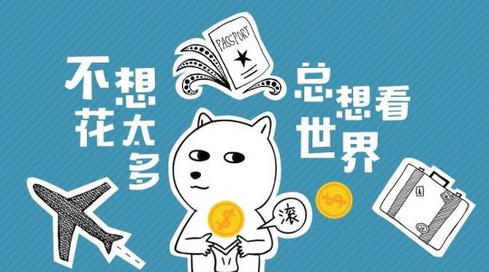 徒步旅行一天能走多远 5000块能走多远?热门旅行地预算大公开~