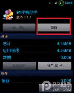 安卓搜狗手机助手卸载 安卓/iOS系统怎样彻底删除卸载91助手