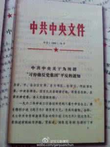 胡耀邦曾为习仲勋平反 两人均力主平反冤假错案!
