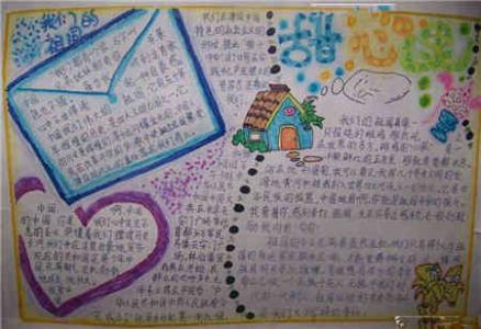 祖国在我心中手抄报 国庆节手抄报:唱响心中的祖国