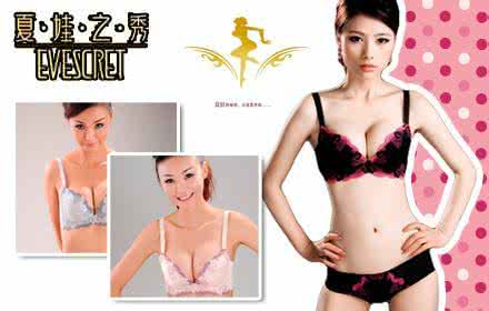 夏娃之秀文胸的危害 夏娃之秀文胸的危害 戴错文胸危害大 如何选Bra有学问