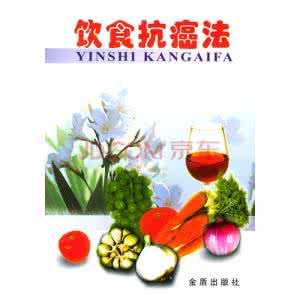 抗癌饮食 饮食抗癌提示