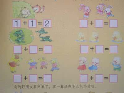 大班数学20加减法教案 大班数学活动：20以内的加法