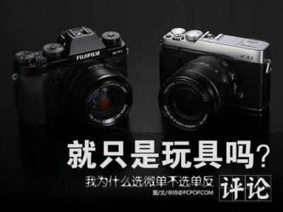 单反与微单我该选择谁 我为什么选微单不选单反