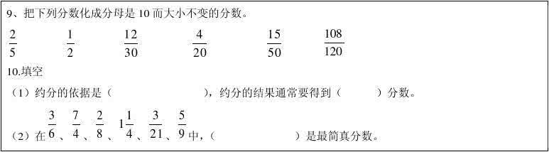 小学数学约分和通分练习题