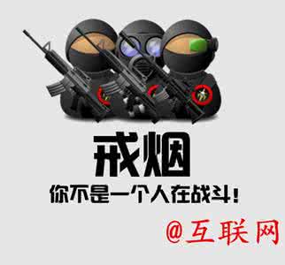 新控烟条例 “互联网+”为控烟开辟新路径