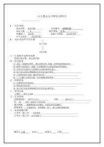 保险公司内勤职位 保险内勤职位说明书