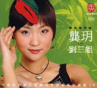 美妙的歌声 龚玥柔情美妙的歌声(26首)