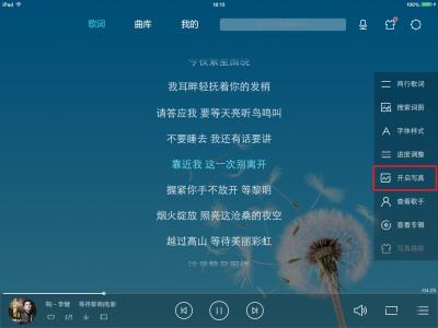ipad酷我音乐桌面歌词 ipad酷我音乐桌面歌词 手机酷我音乐2016怎么设置桌面歌词