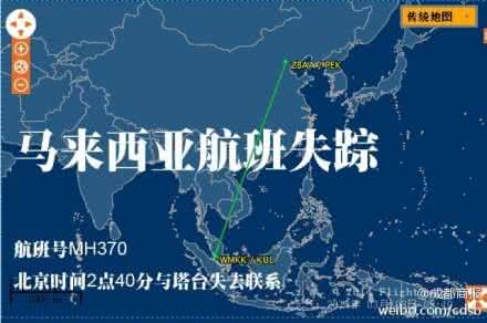 失联马航飞机最新消息 马航失联飞机最新情况 【马航飞机的最新消息】马航飞机失联最新情况