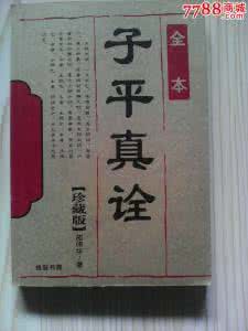 子平真诠 子平真诠 (1)